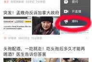 怎么在今日头条里爆料,轻松成为热门话题制造者